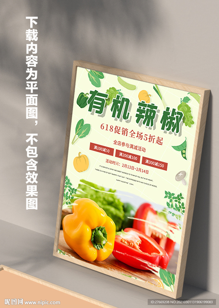 干辣椒海报