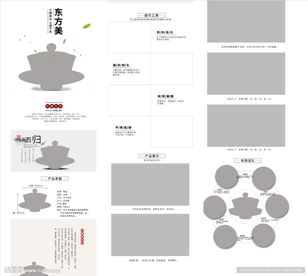 茶壶详情页