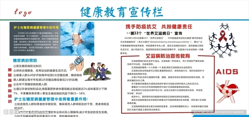 健康教育宣传栏