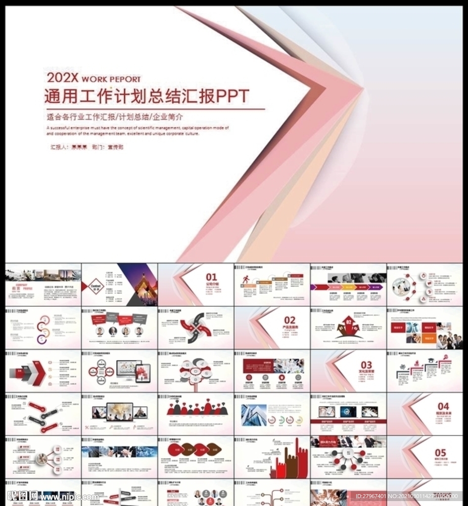 PPT模板
