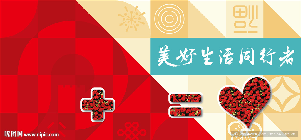 情人节展板