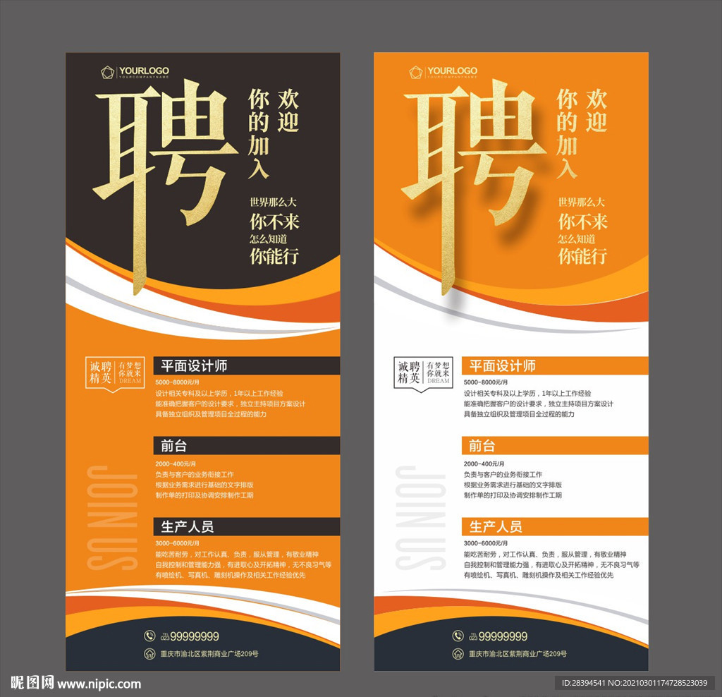 招聘