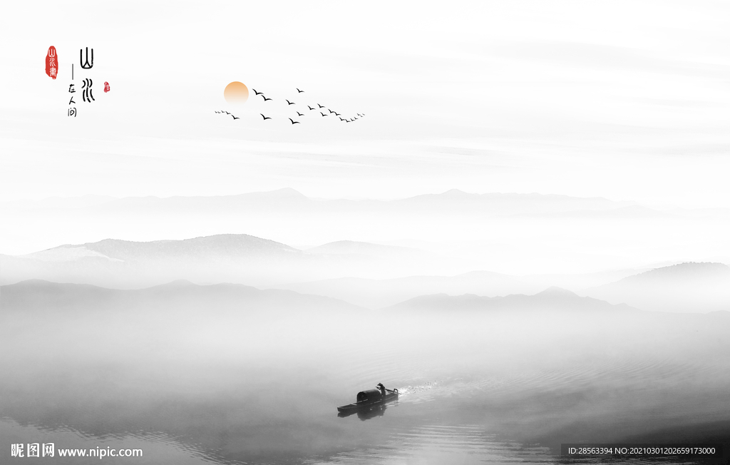 水墨山水画