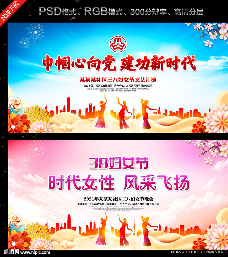 妇女节舞台背景