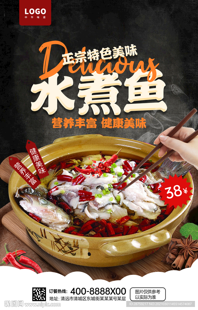 水煮鱼