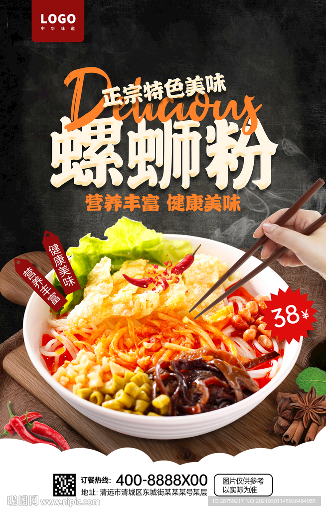 螺蛳粉