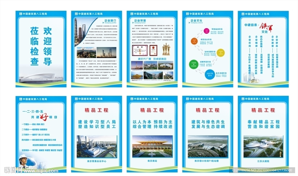 中建八局文化介绍水牌