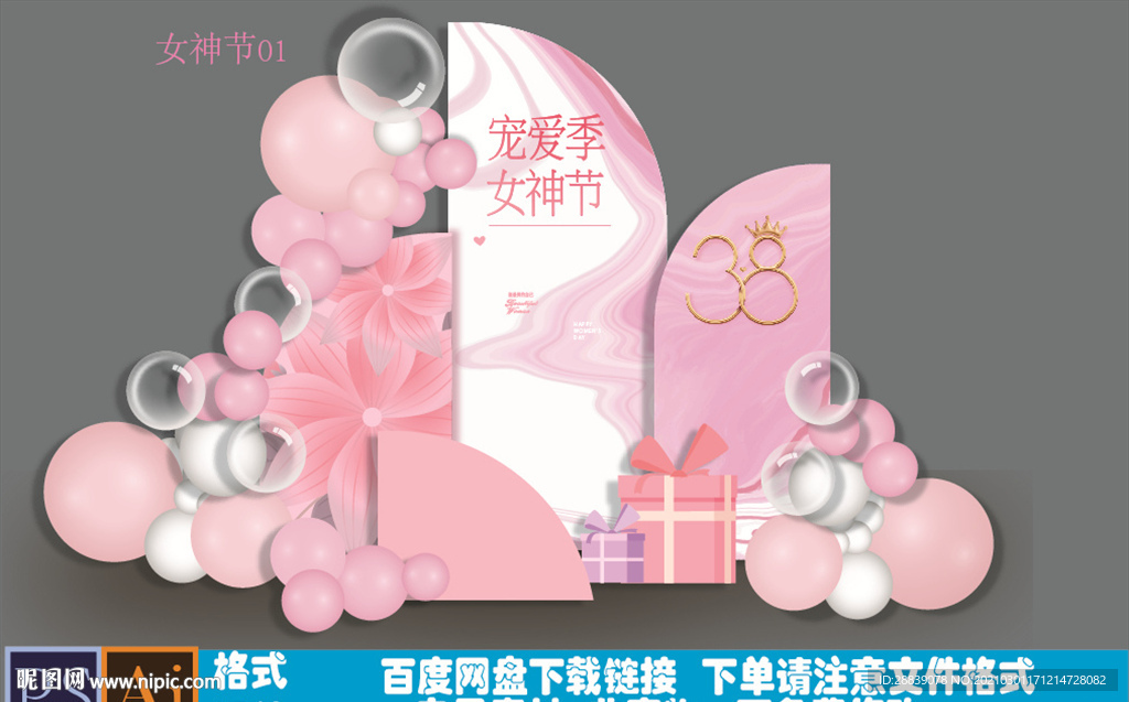 女神节2