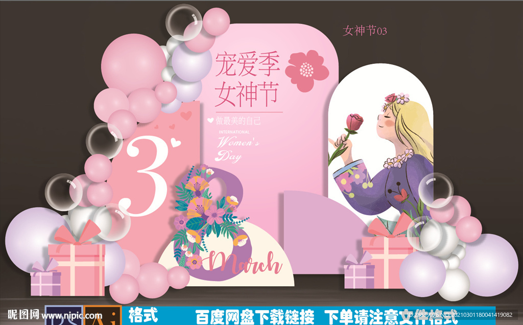 女神节3