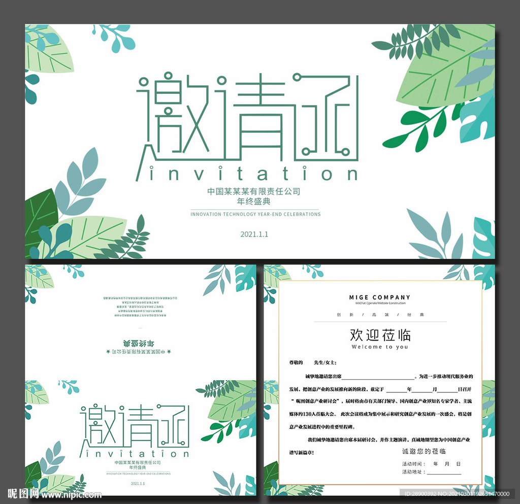 邀请函