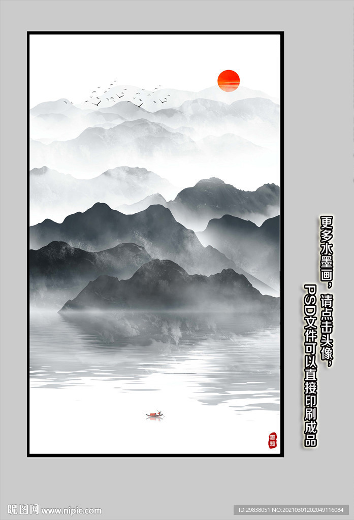 水墨山水画