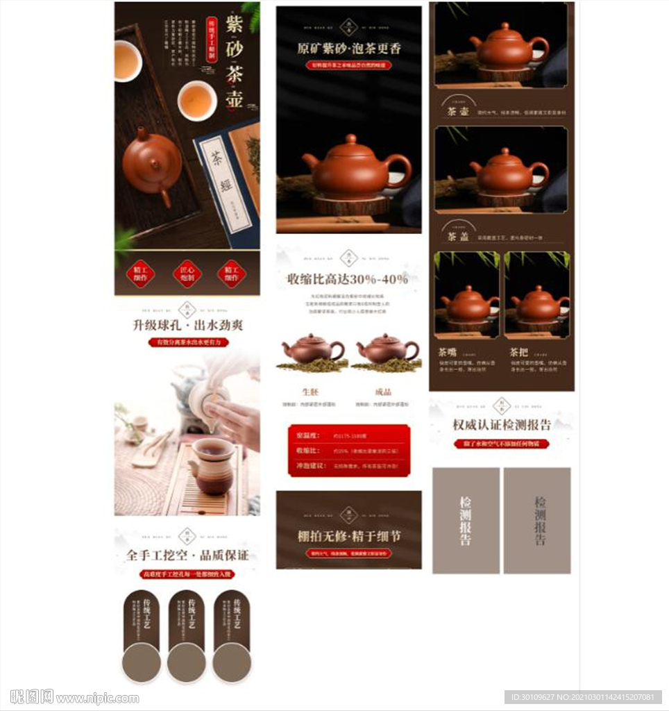 茶杯详情页