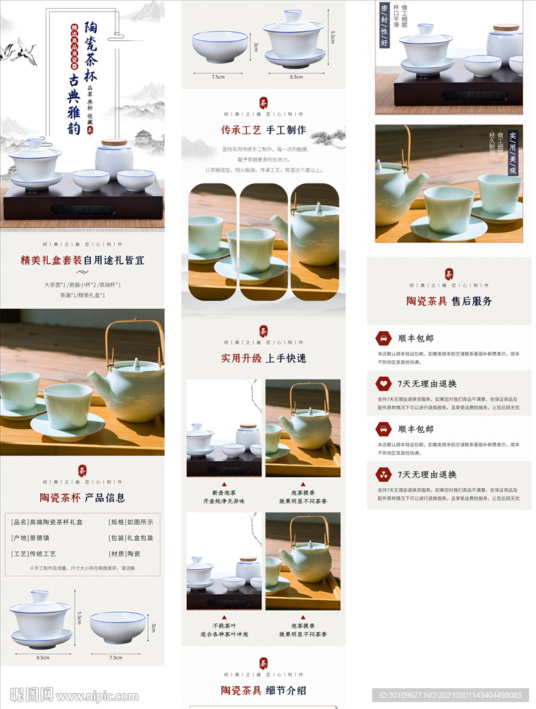 茶杯详情页