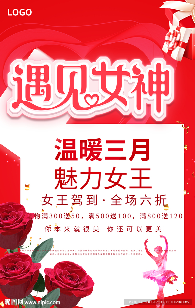 三八妇女节海报