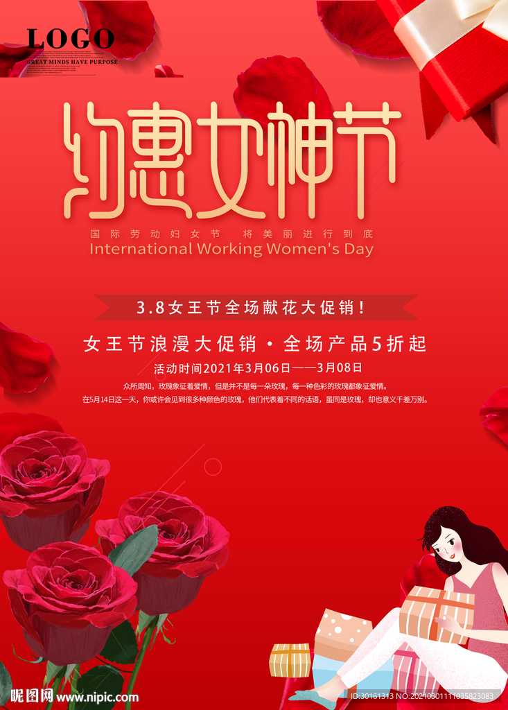 女神节促销海报