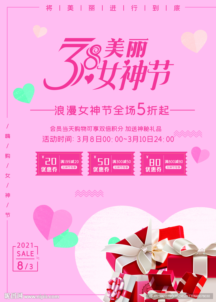 女神节海报