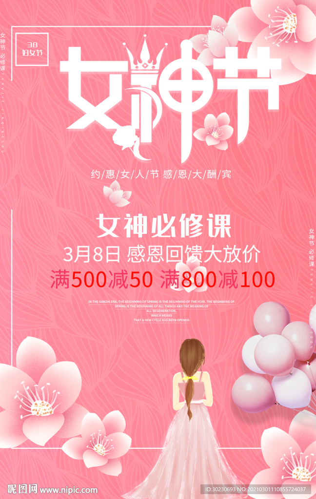 妇女节海报