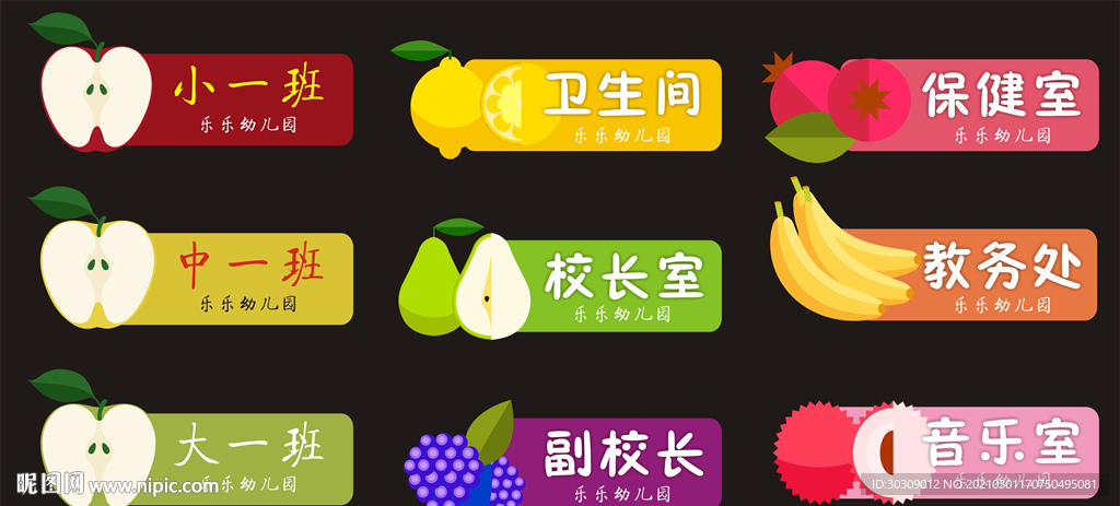 幼儿园门牌 科室牌