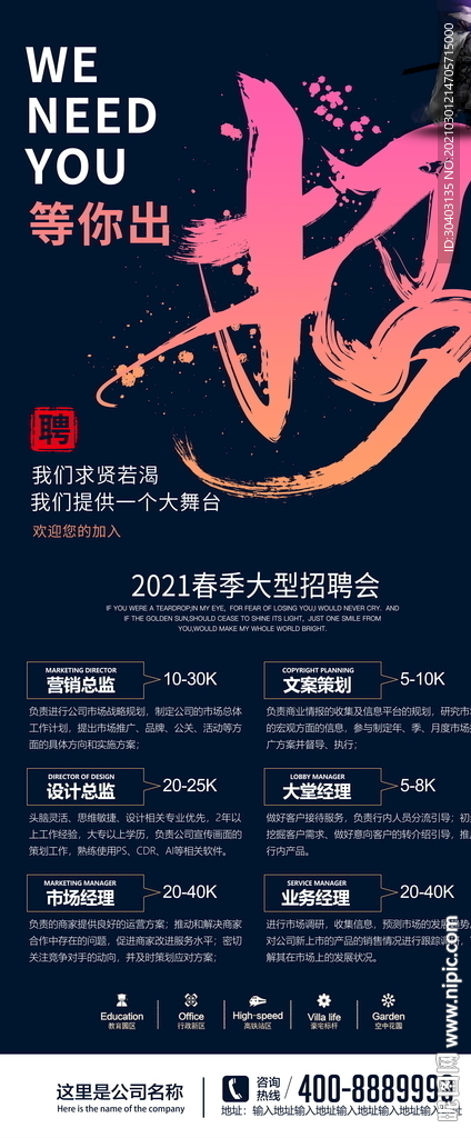 招聘展架