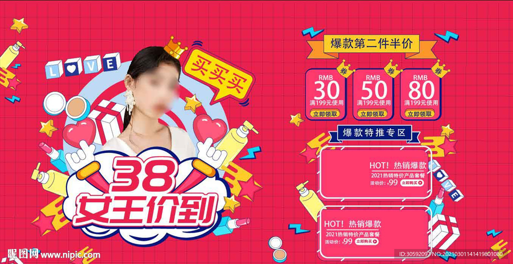 女神节 38妇女 商场活动