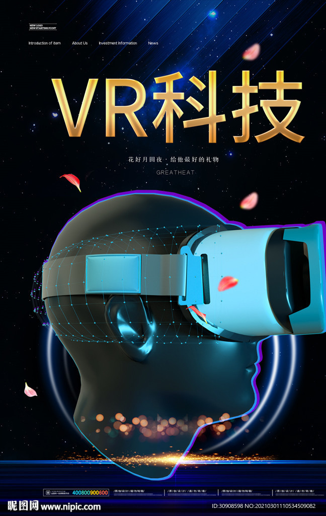 VR科技