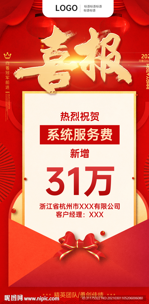 公司红色销售喜报