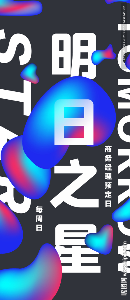 流体渐变海报