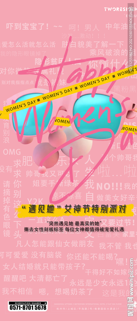 女神节主题海报