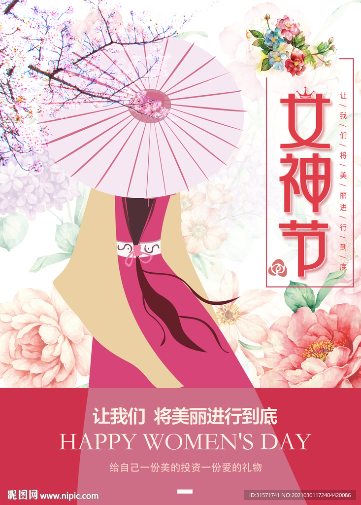 女神节