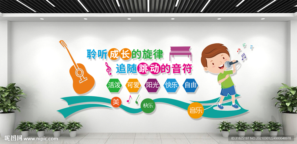学校音乐培训教室文化墙