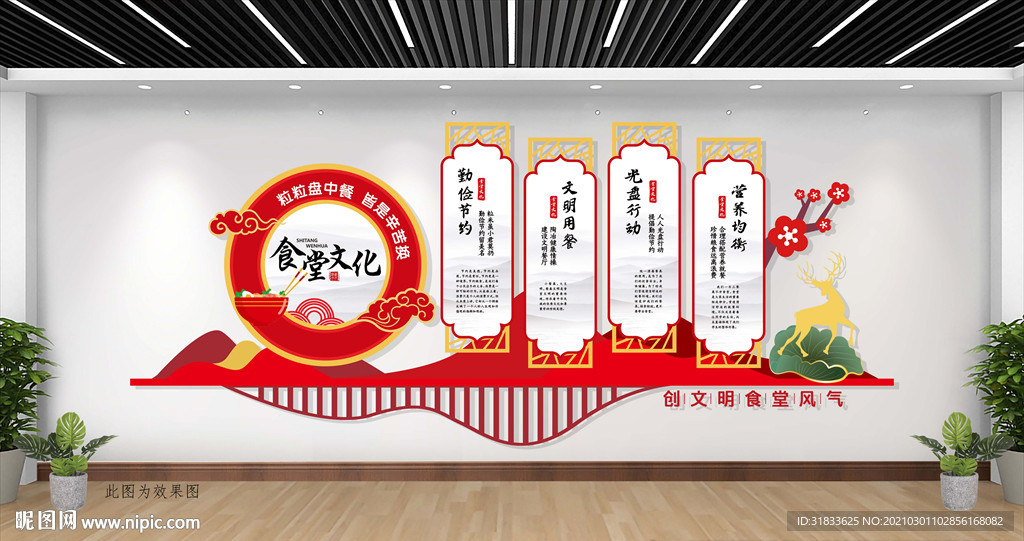 食堂文化墙