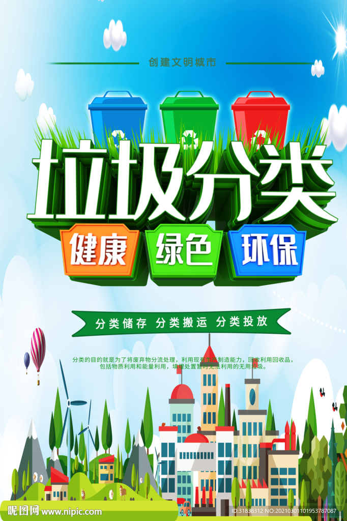 垃圾分类宣传