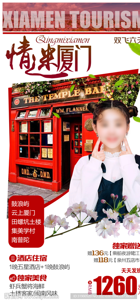 厦门旅游