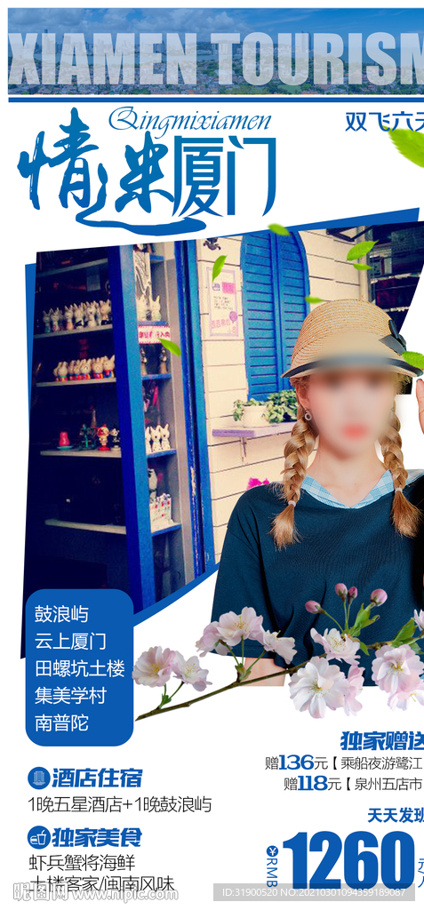 厦门旅游
