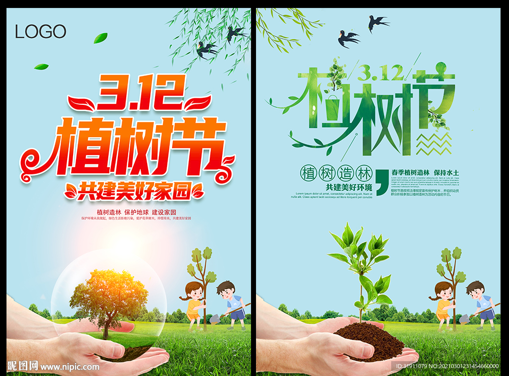 植树节