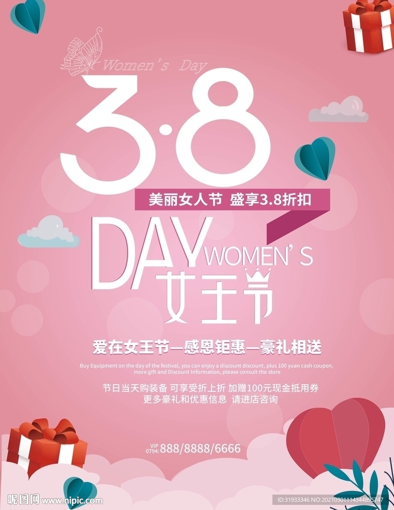 38女神节
