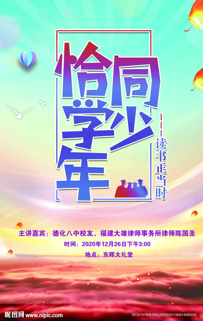 恰同学少年
