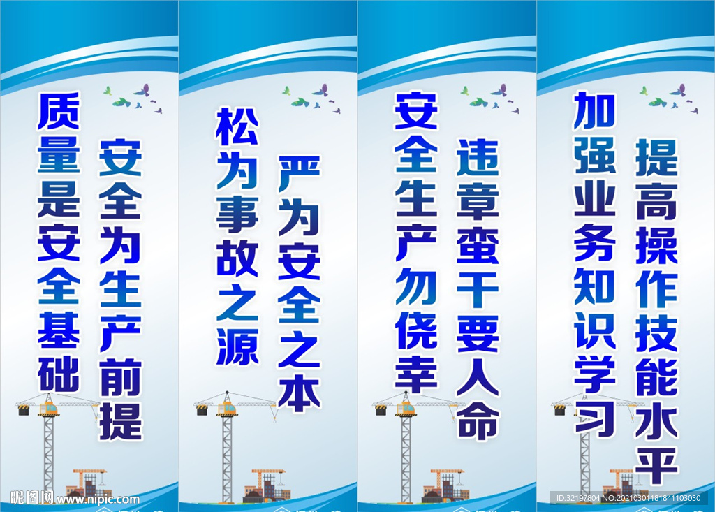 建筑工地标语