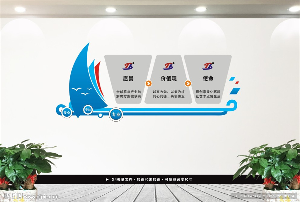 公司文化墙