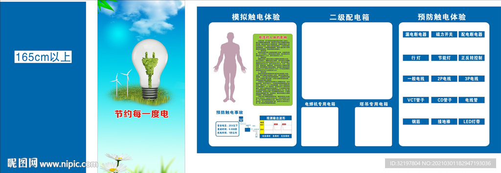 节约用电海报
