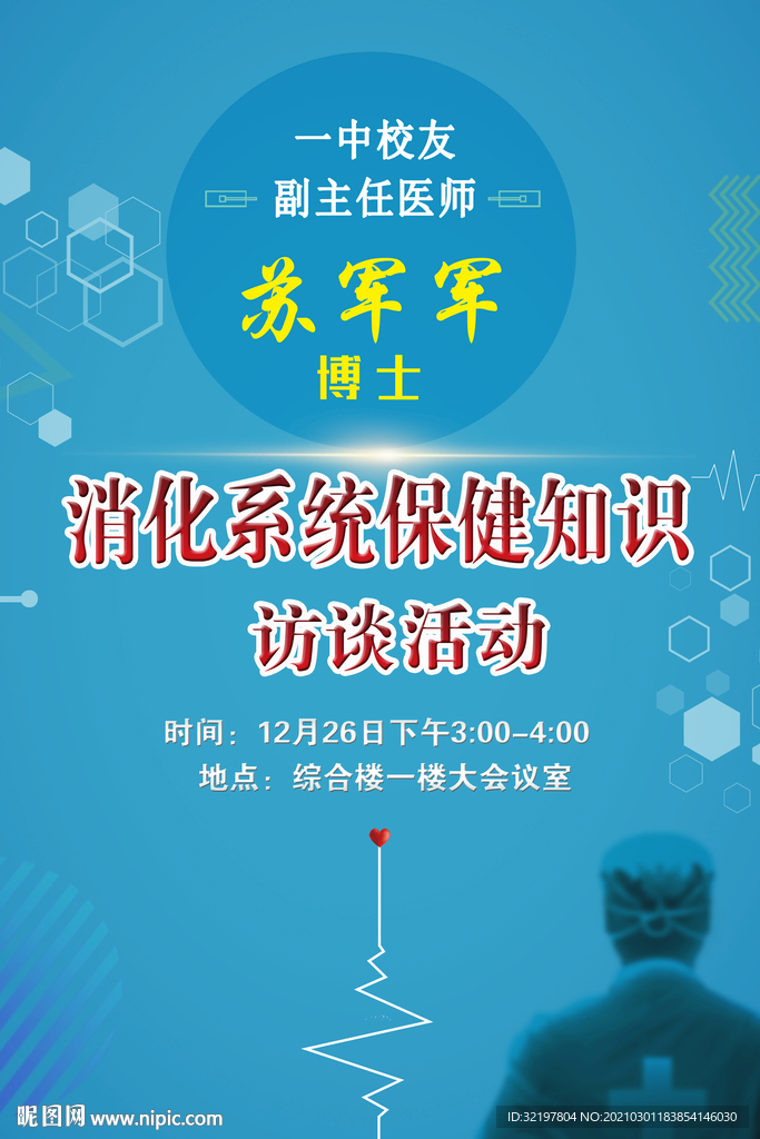 访谈海报