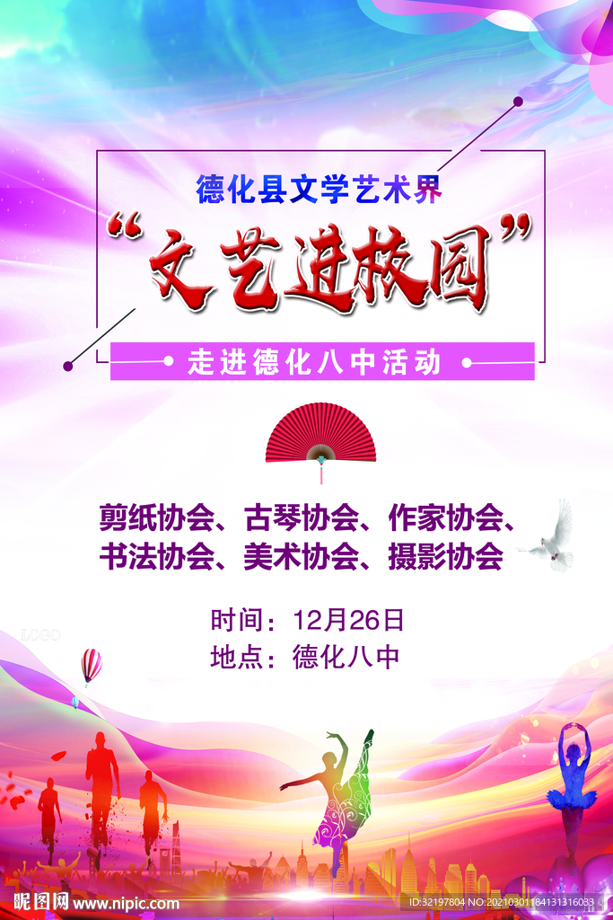 校园文艺海报