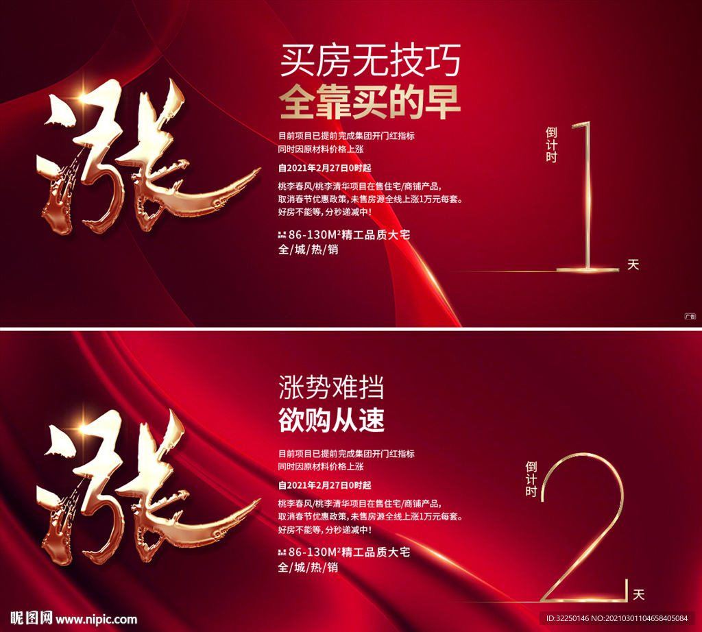 涨价倒计时