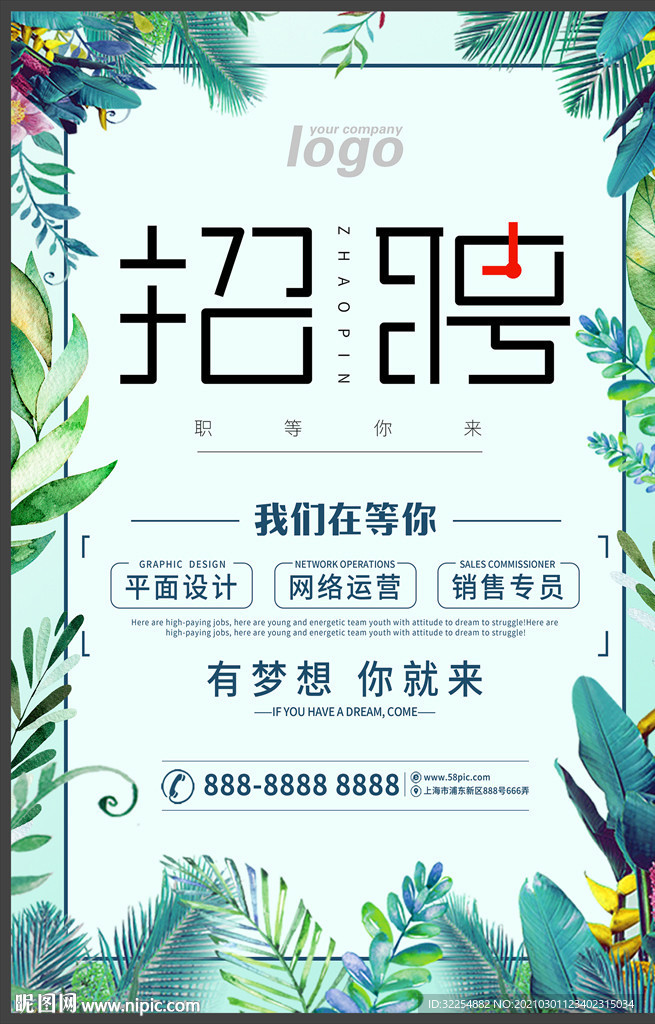 春季花卉招聘海报