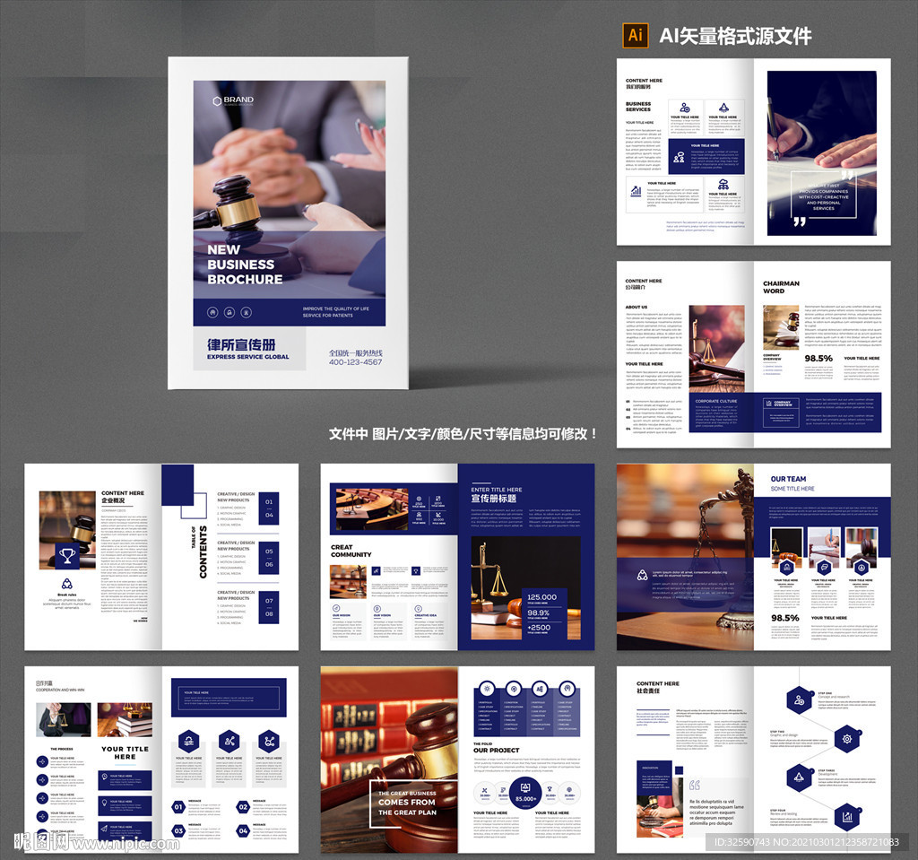 律师事务所画册 法律画册