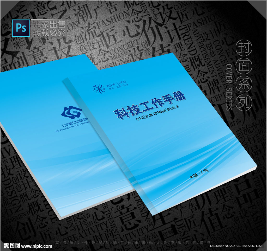 科技封面