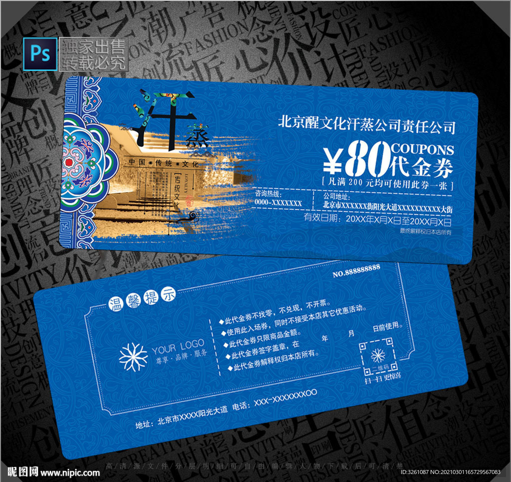 汗蒸代金券