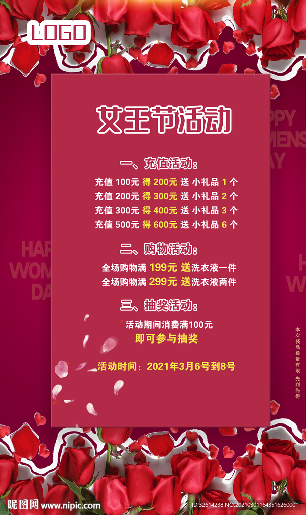 女王节活动海报