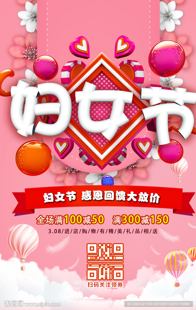 38女神节插画
