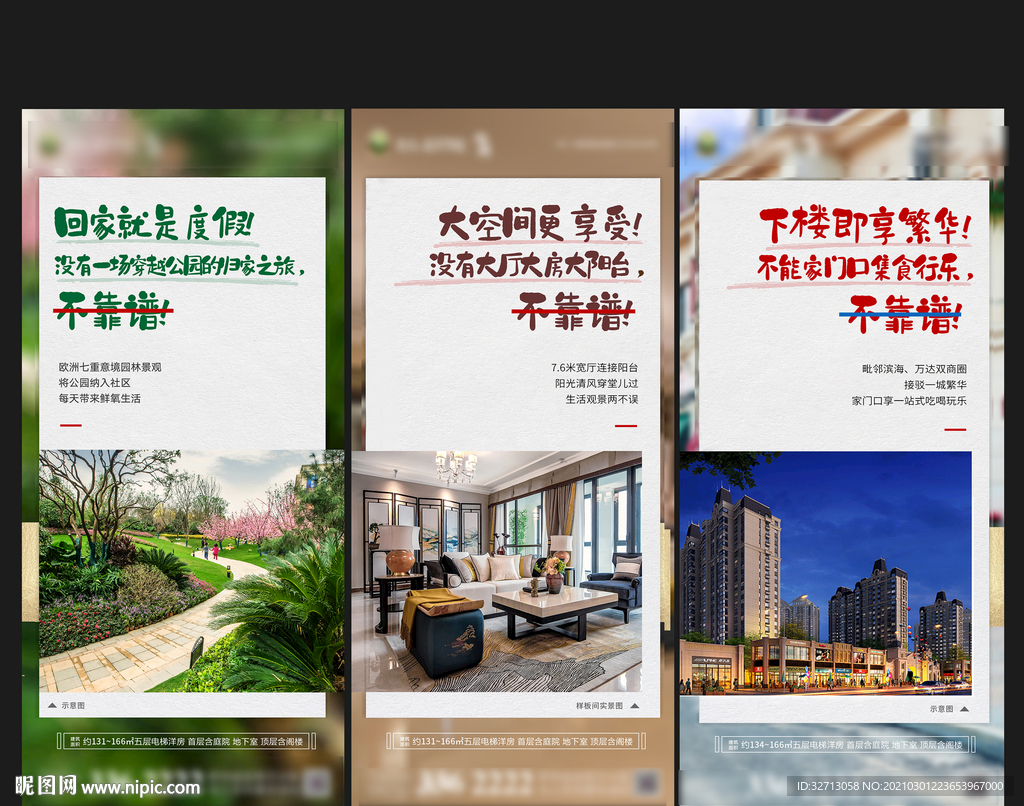 洋房卖点转发图